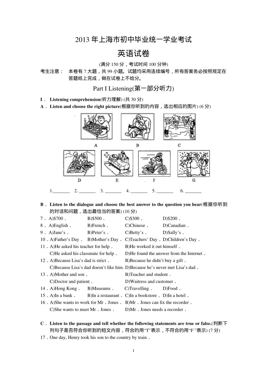 2013年上海市中考英语试题(含听力).pdf_第1页