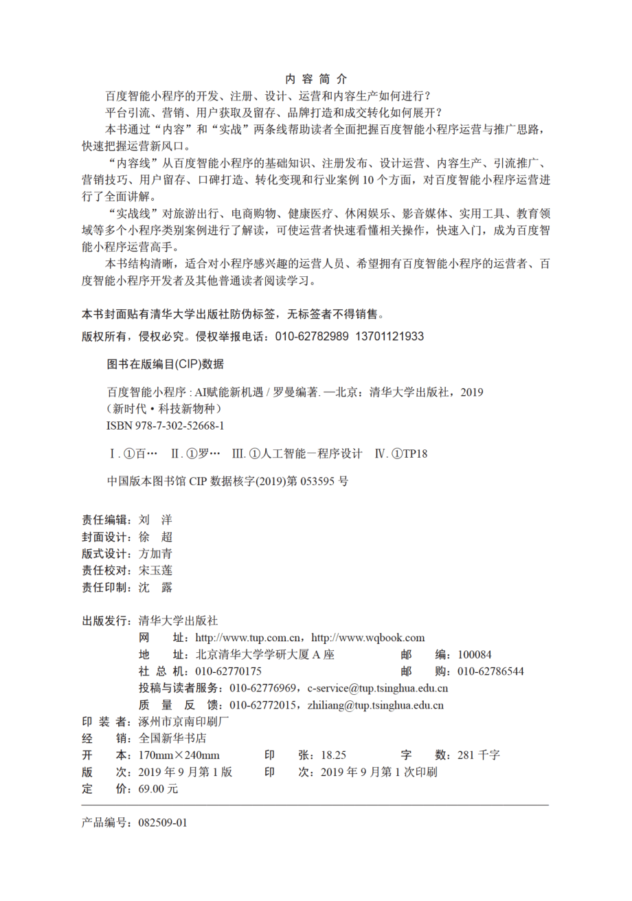 百度智能小程序：AI赋能新机遇.pdf_第3页