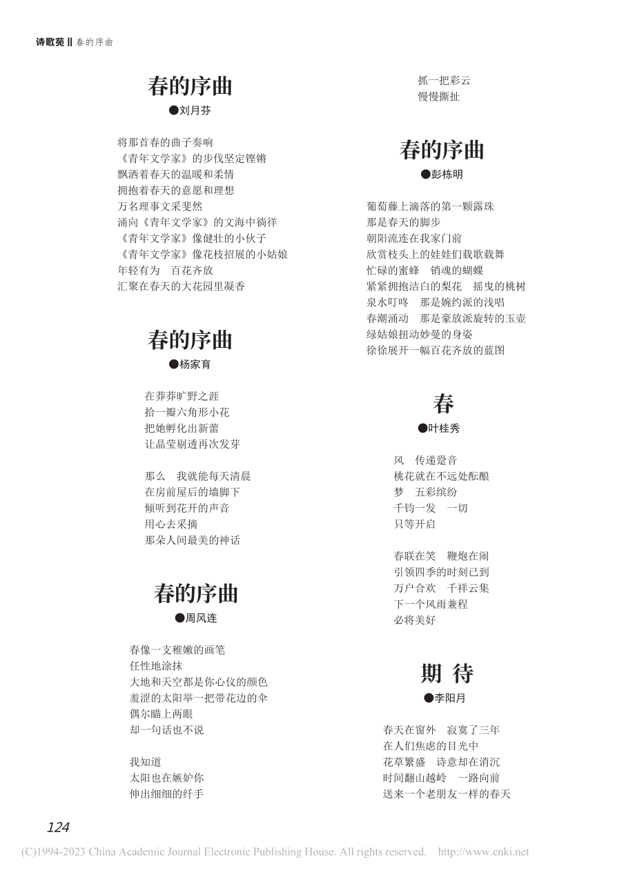 春_叶桂秀.pdf_第1页