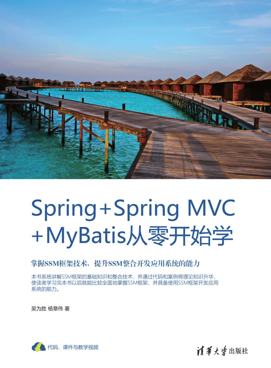 Spring+Spring MVC+MyBatis从零开始学.pdf_第1页