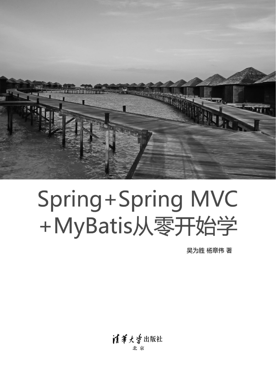 Spring+Spring MVC+MyBatis从零开始学.pdf_第2页