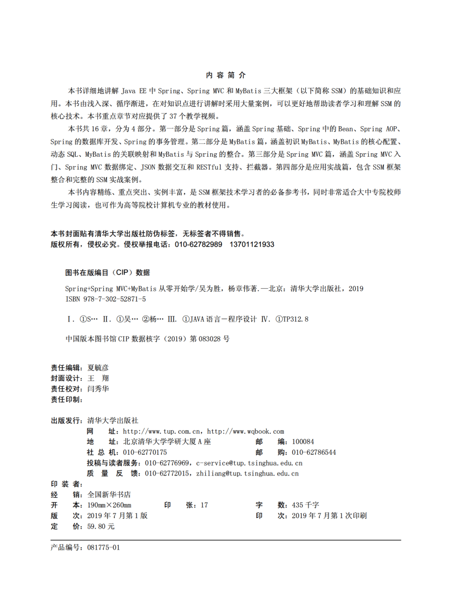 Spring+Spring MVC+MyBatis从零开始学.pdf_第3页