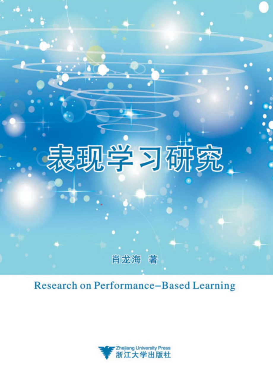 表现学习研究.pdf_第1页