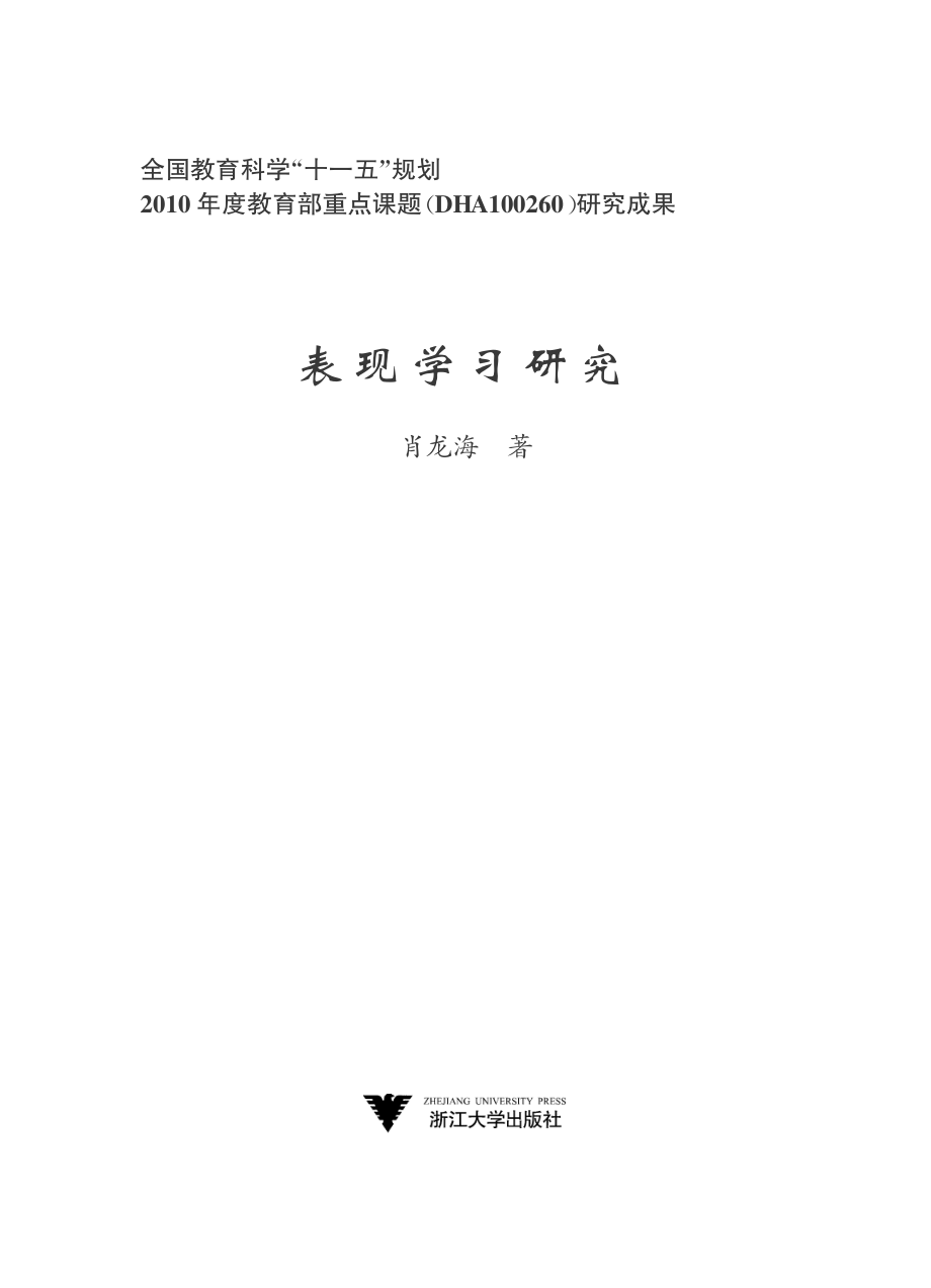 表现学习研究.pdf_第2页