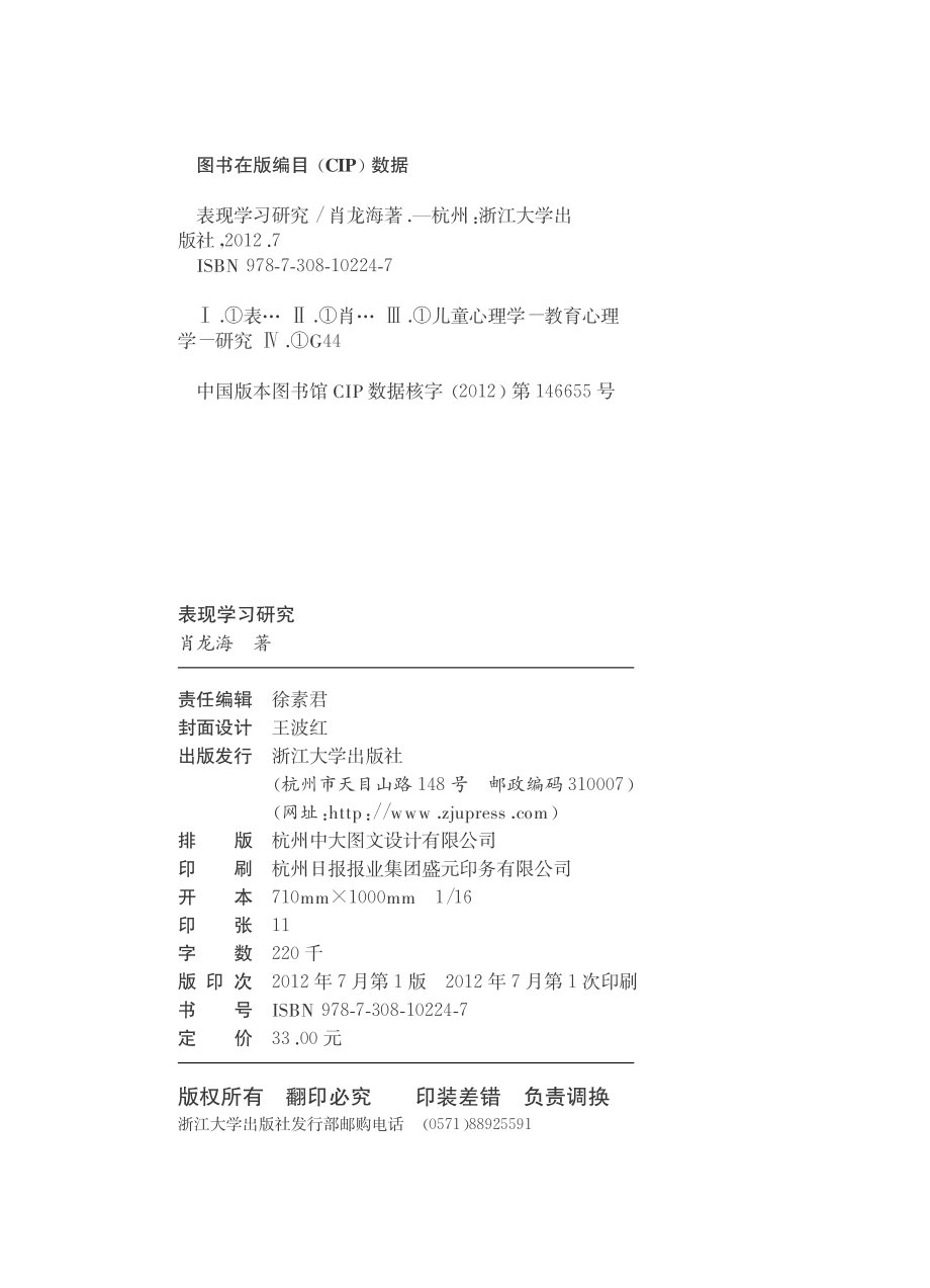 表现学习研究.pdf_第3页