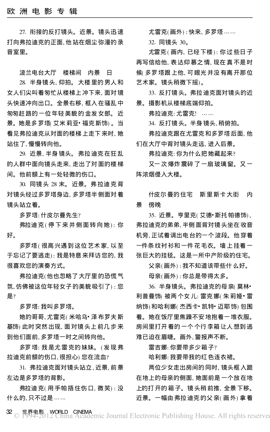 电影剧本 钢琴师（上）.pdf_第3页