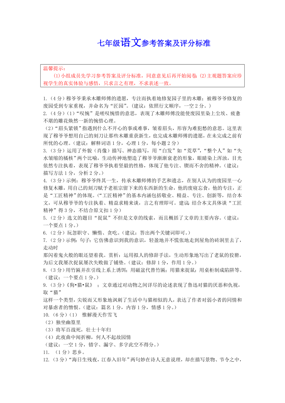 湖北省孝感市大悟县2019-2020学年七年级下学期期中考试语文答案.doc_第1页