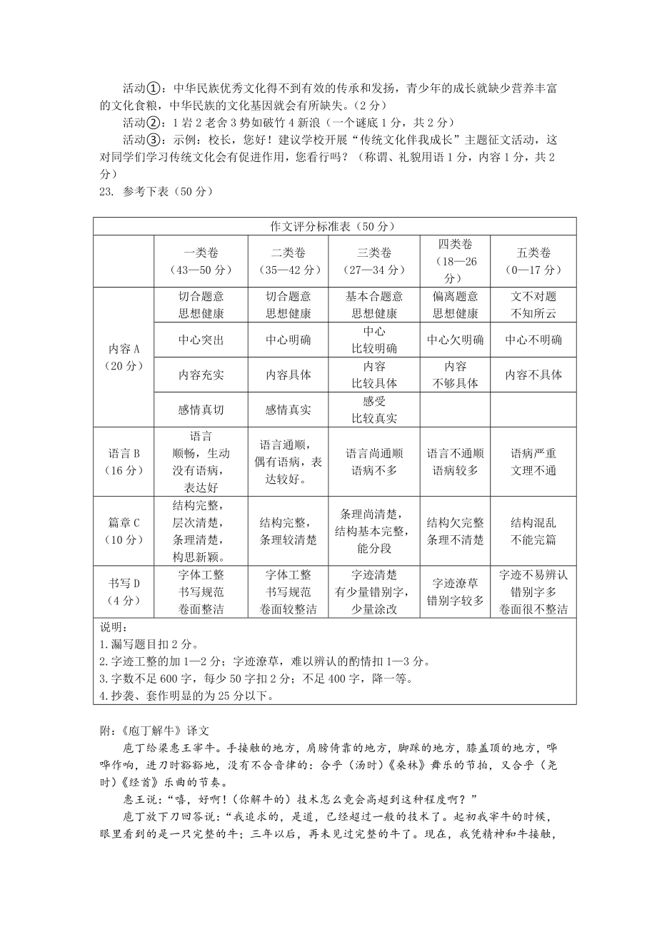 湖北省孝感市大悟县2019-2020学年七年级下学期期中考试语文答案.doc_第3页