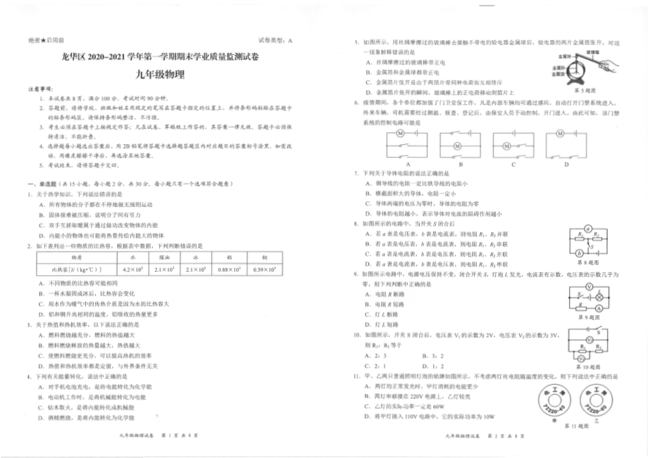 2020-2021龙华九上期末物理（含答案）.pdf_第1页