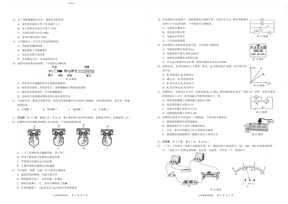 2020-2021龙华九上期末物理（含答案）.pdf_第2页