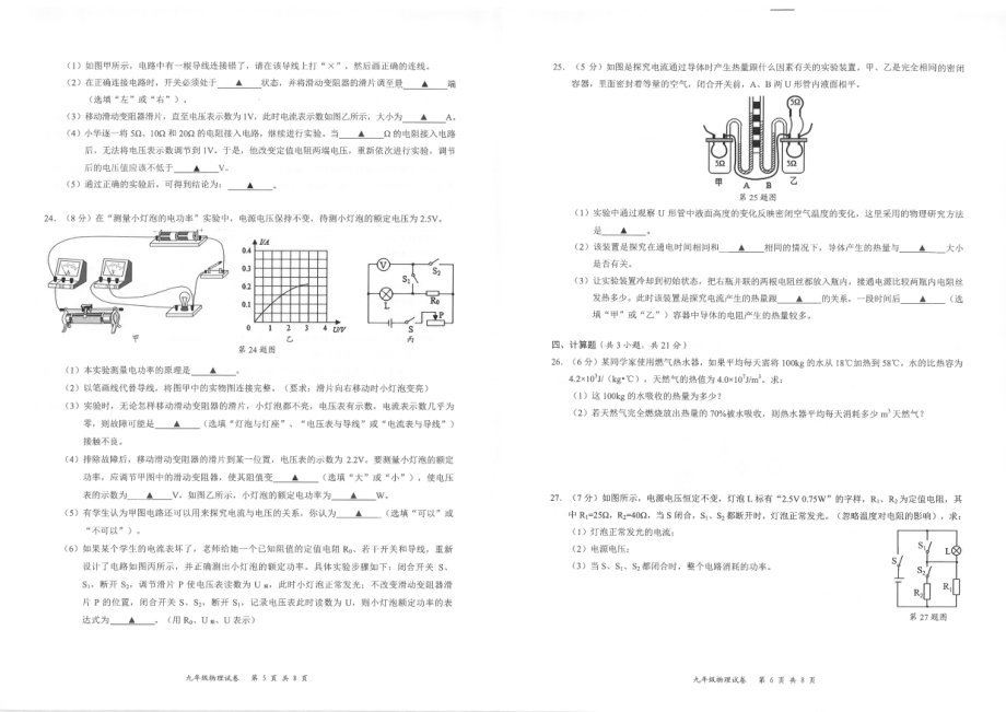 2020-2021龙华九上期末物理（含答案）.pdf_第3页