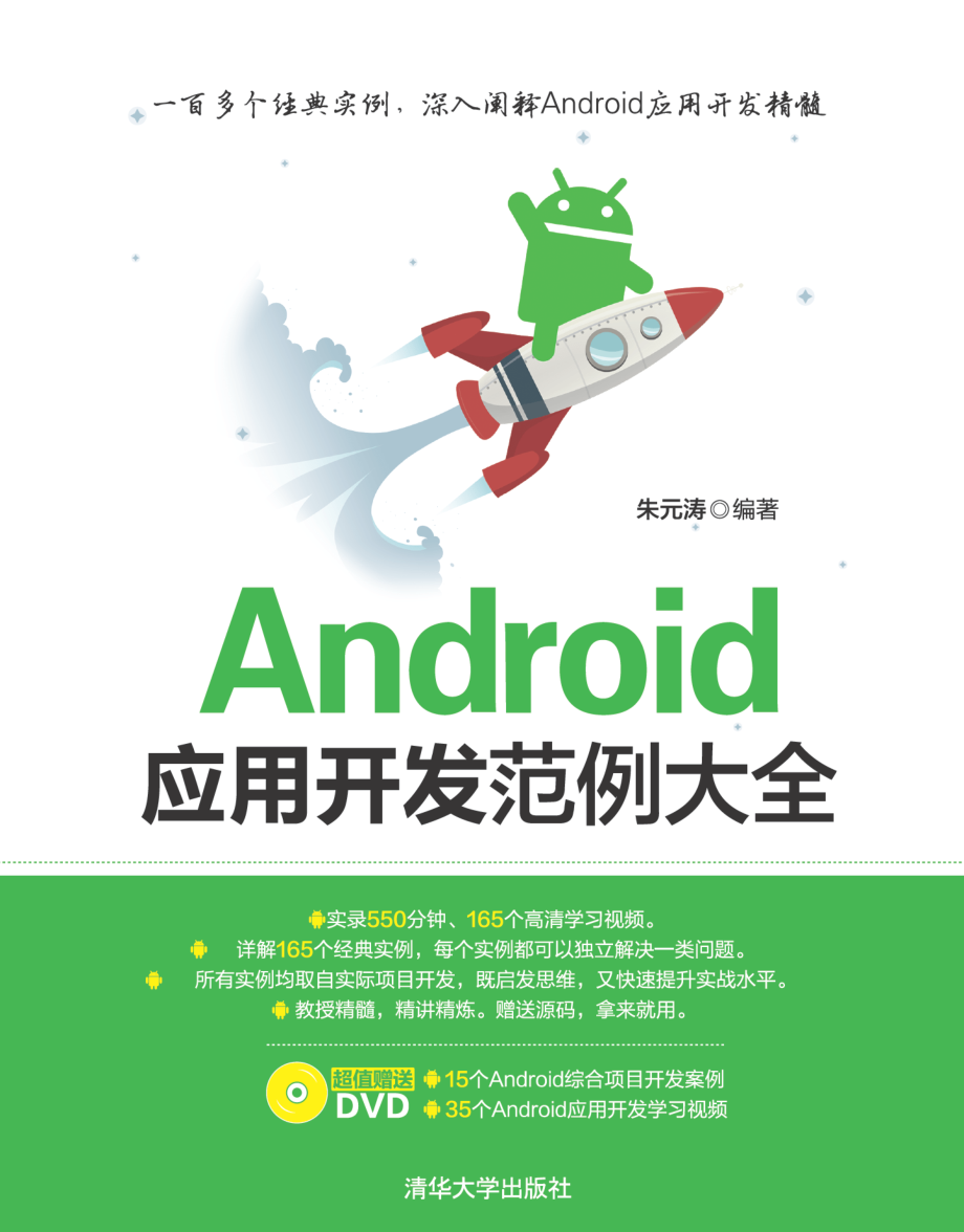 Android应用开发范例大全.pdf_第1页