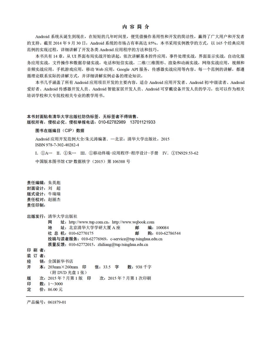 Android应用开发范例大全.pdf_第3页