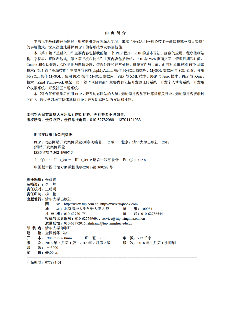 PHP 7动态网站开发案例课堂（第2版）.pdf_第3页