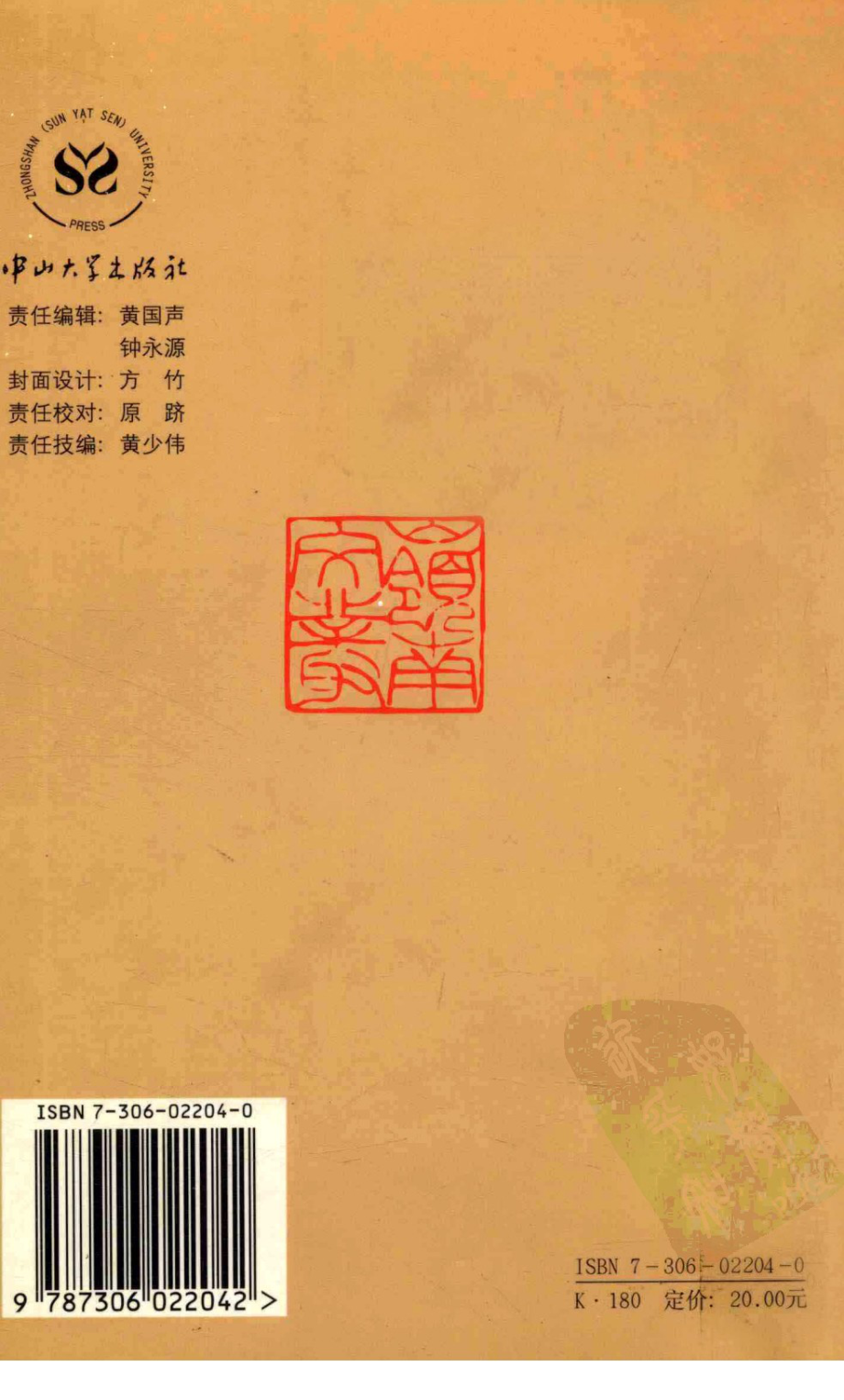 岭峤春秋黄节研究论文集.pdf_第2页