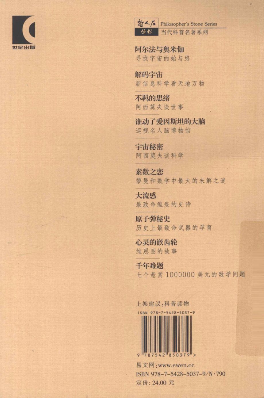 当代科普名著系列 阿尔法与奥米伽：寻找宇宙的始与终.pdf_第2页