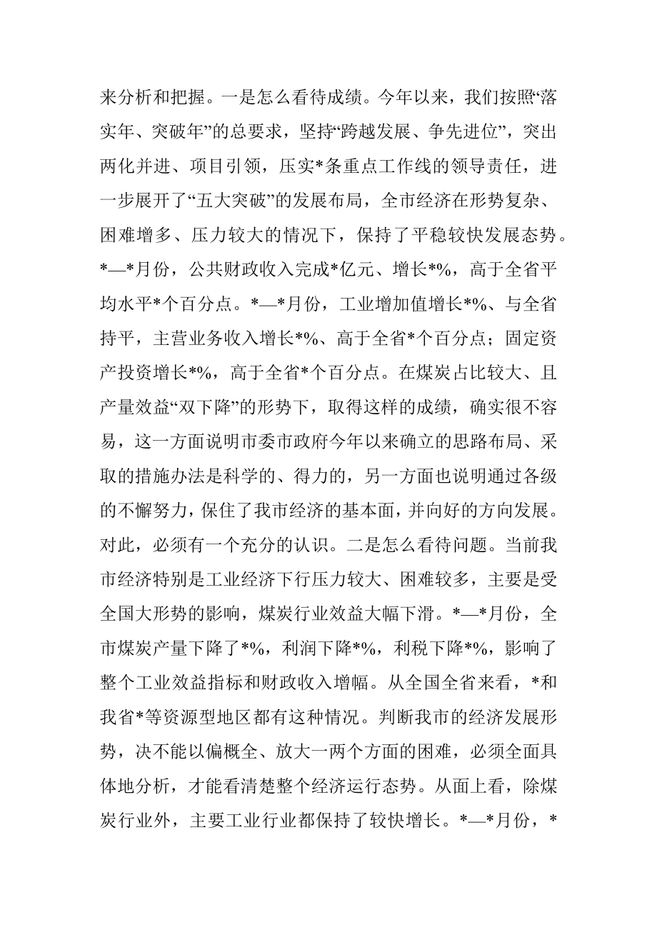 在煤炭行业调研座谈会上的讲话.docx_第2页