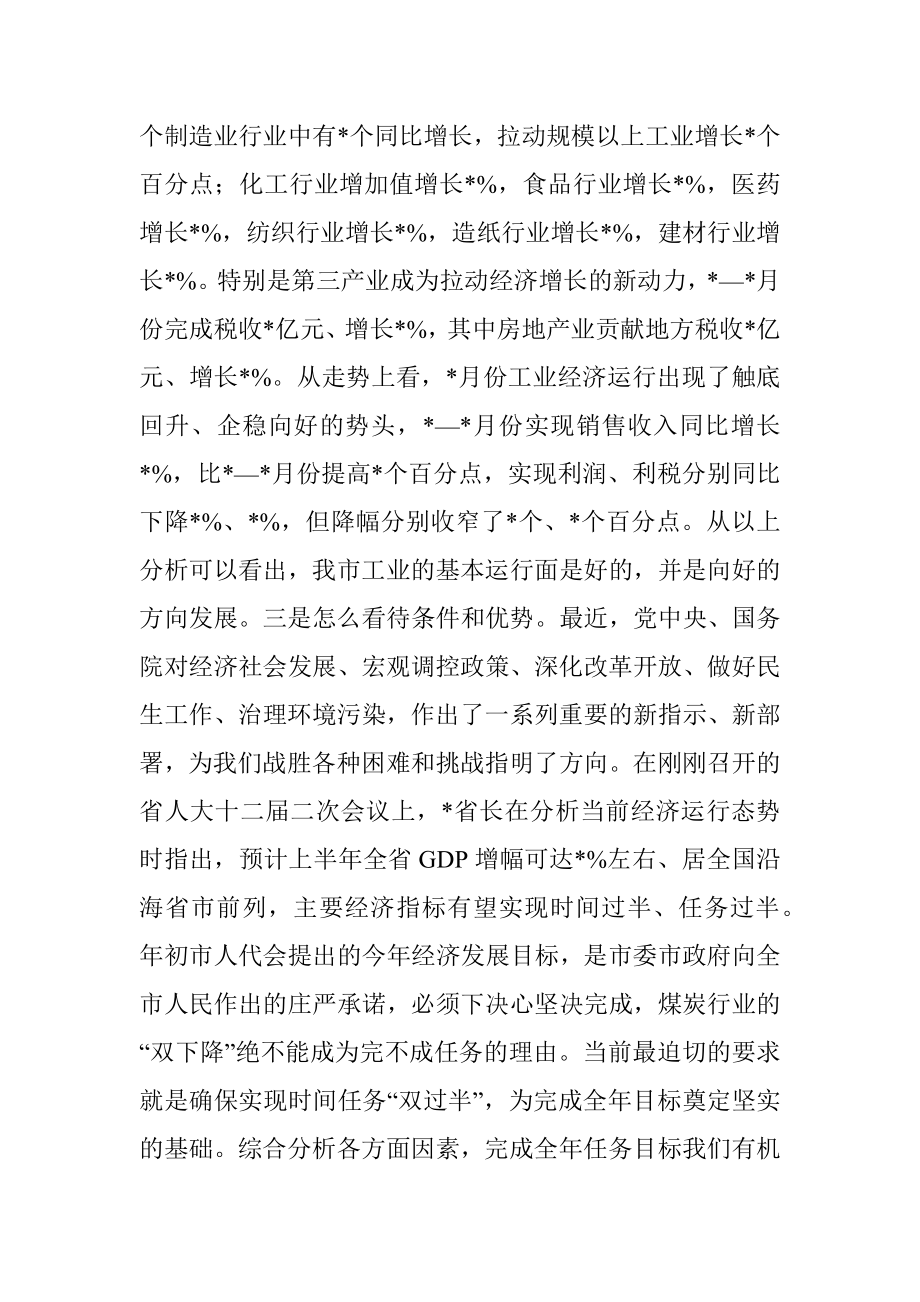 在煤炭行业调研座谈会上的讲话.docx_第3页