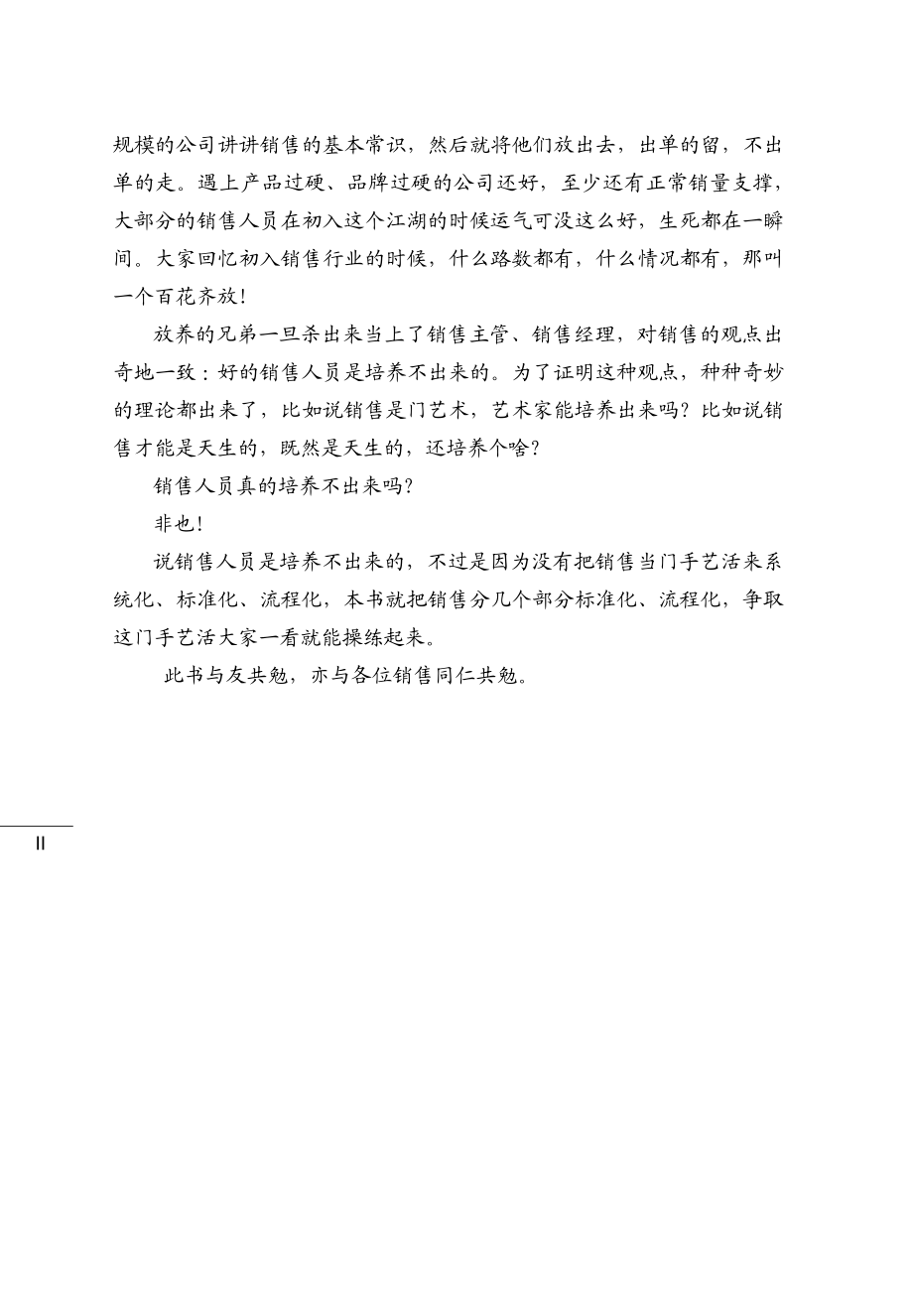 销售绝对是门手艺活.pdf_第3页