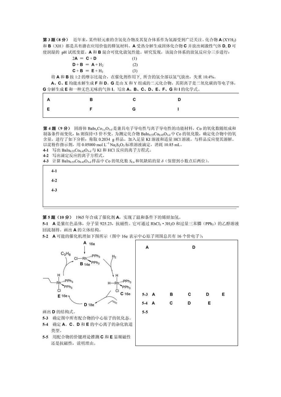 中国化学会第25届全国高中学生化学竞赛(省级赛区)试卷.doc_第3页