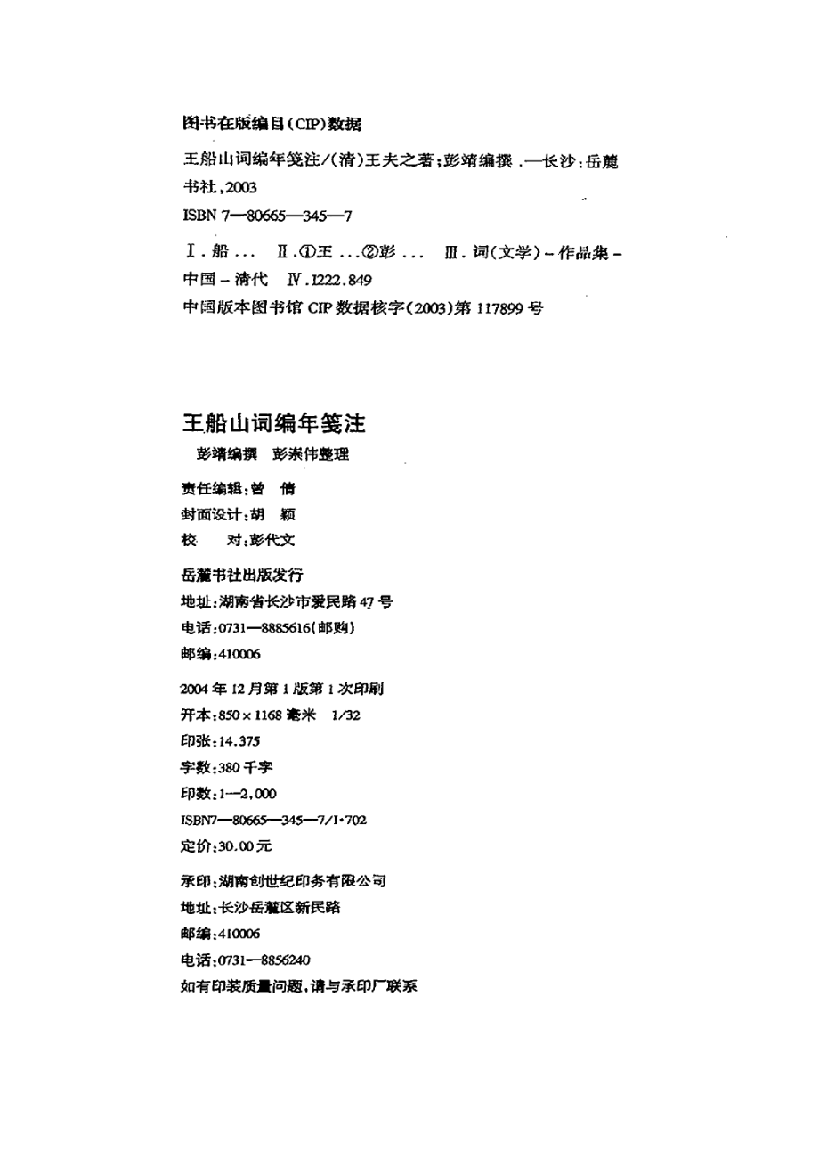 王船山词编年笺注.pdf_第2页