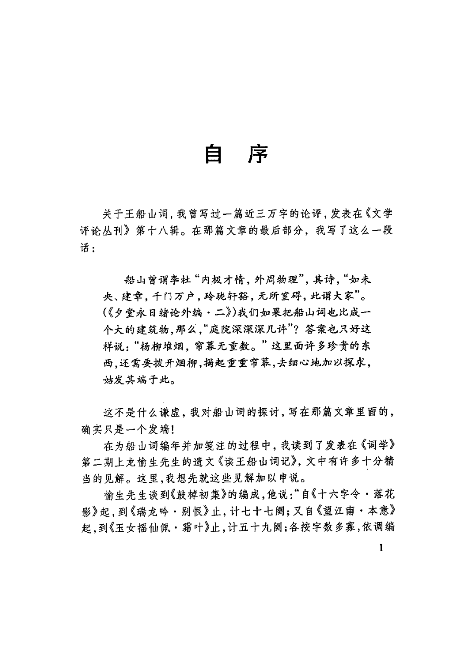 王船山词编年笺注.pdf_第3页