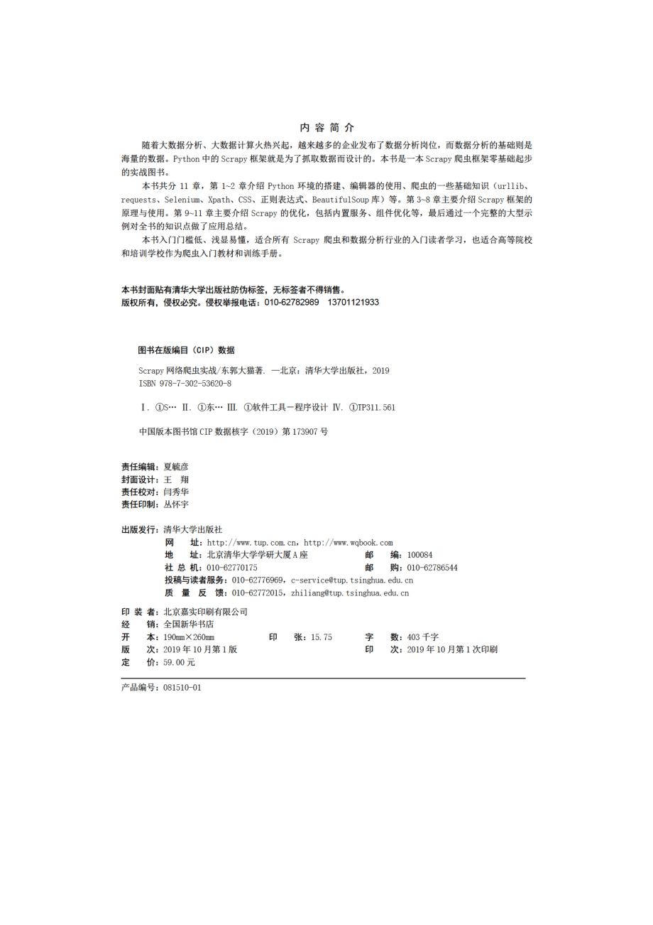 Scrapy网络爬虫实战.pdf_第3页