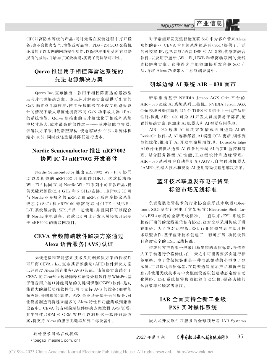 Qorvo推出用于相控阵雷达系统的先进电源解决方案.pdf_第1页