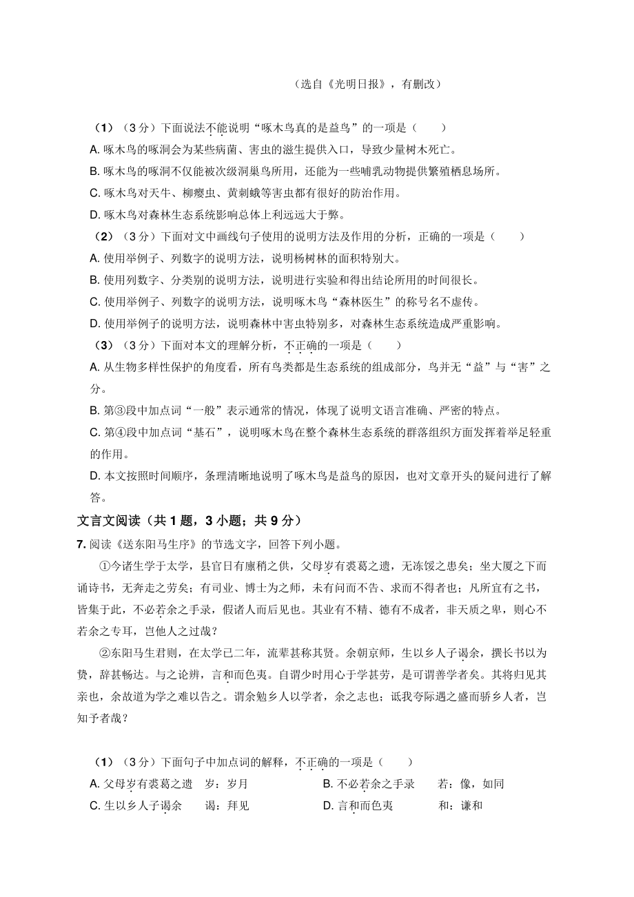 2019年天津市中考语文试题.pdf_第3页