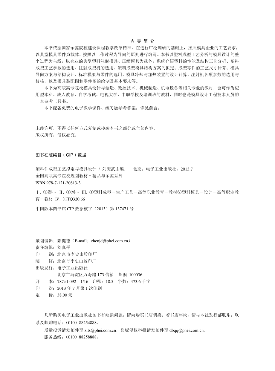 塑料件成型工艺拟定与模具设计.pdf_第3页