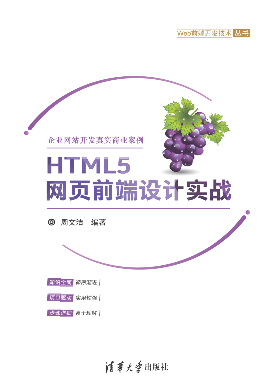 HTML5网页前端设计实战.pdf_第1页