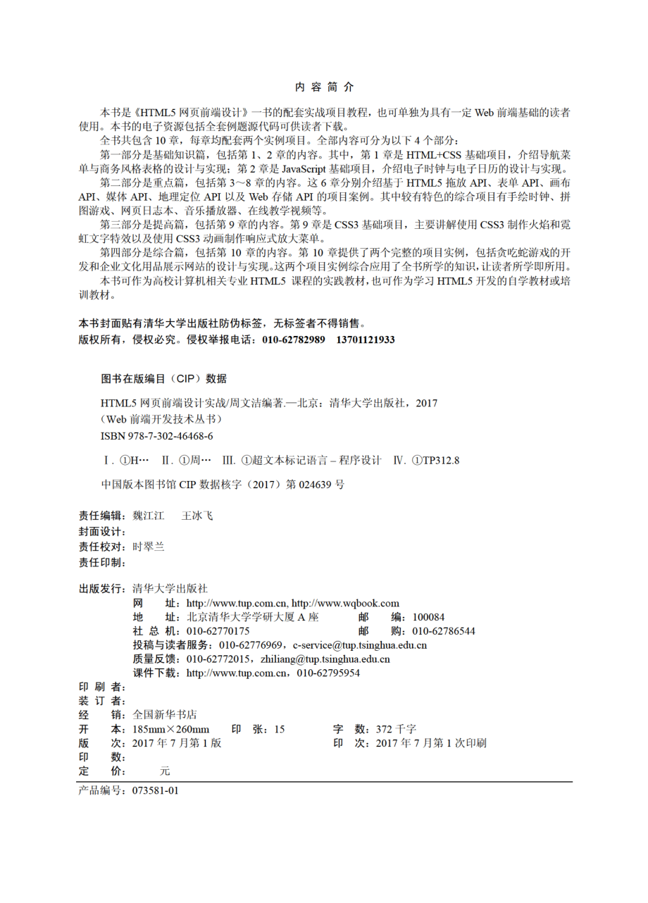 HTML5网页前端设计实战.pdf_第3页