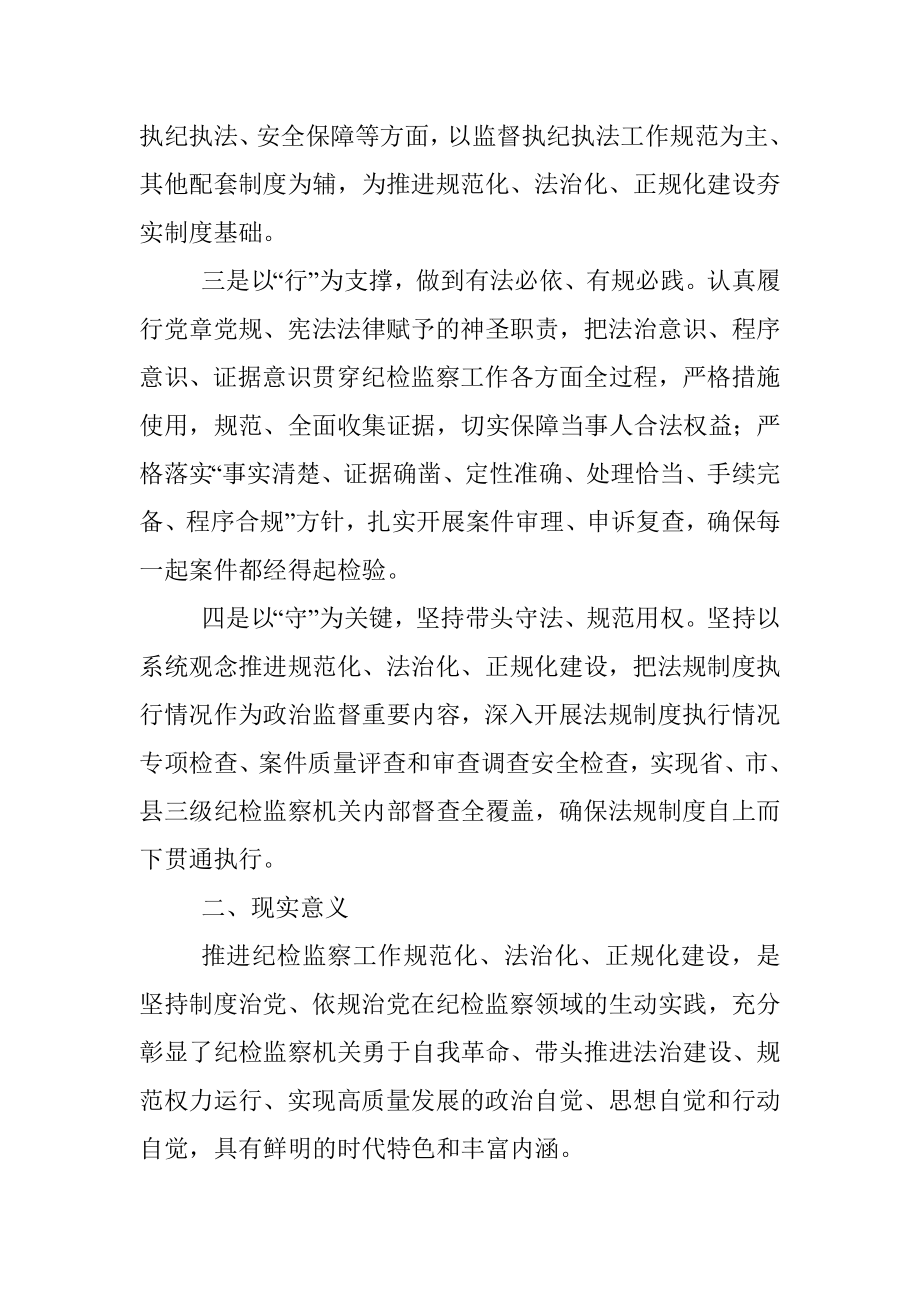 纪检监察工作规范化法治化正规化调研报告.docx_第2页