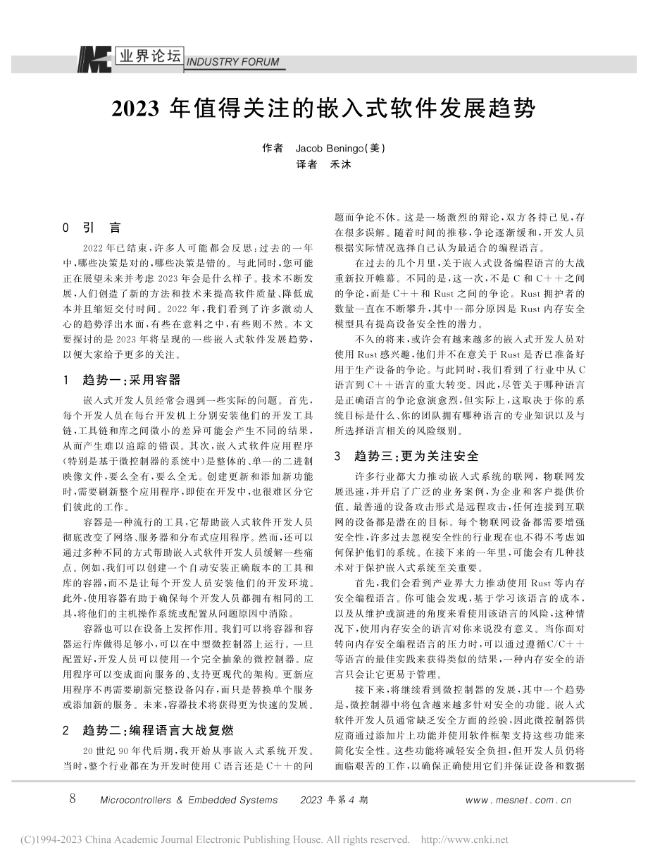 2023年值得关注的嵌入式软件发展趋势_Jacob Beningo.pdf_第1页