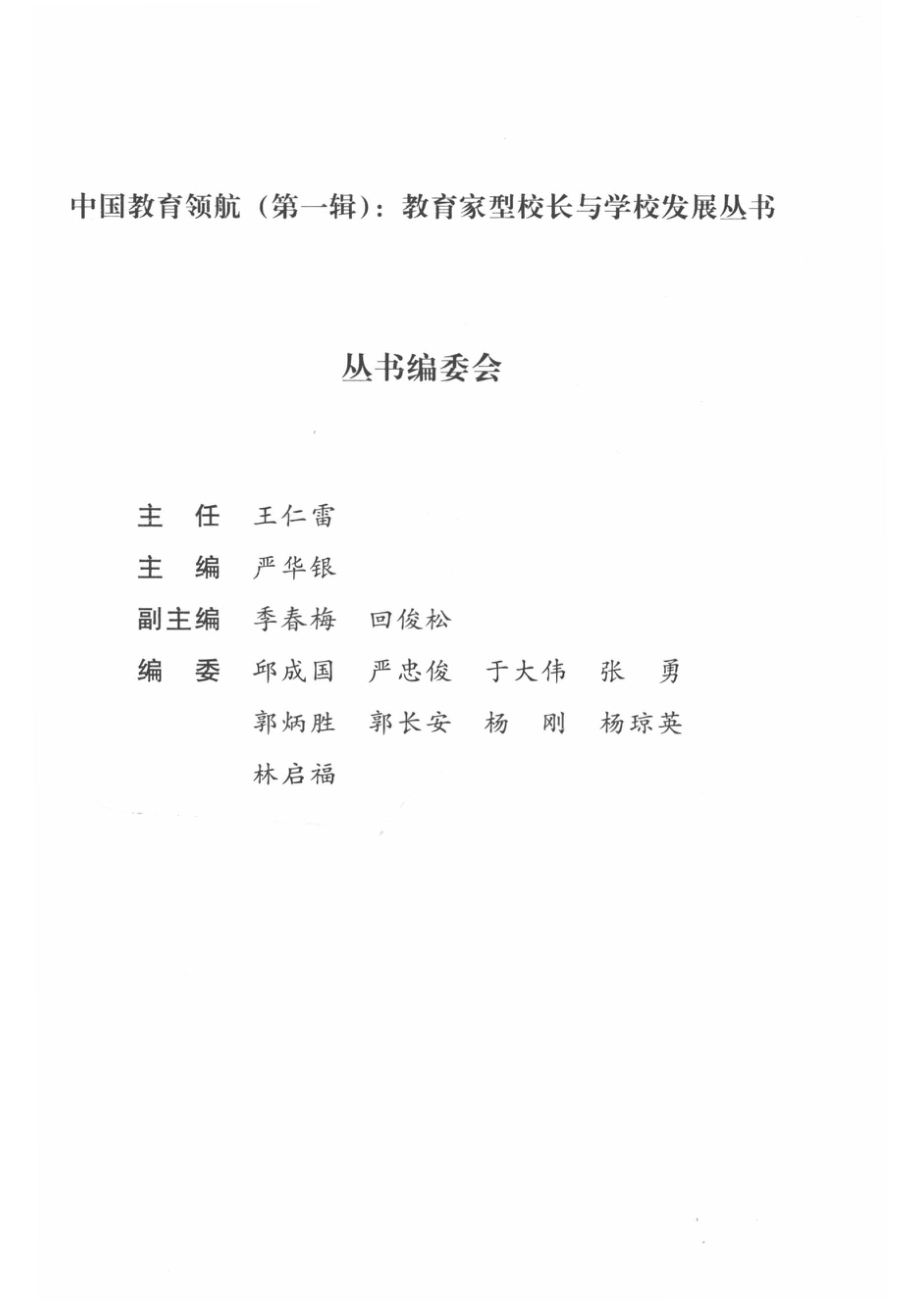 中国教育领航第一辑综合实践活动课程重要的是“合”_14674370.pdf_第3页