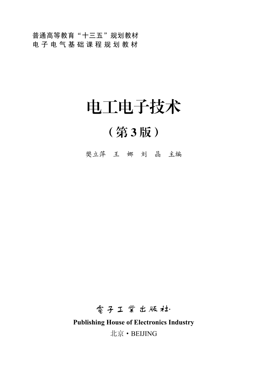 电工电子技术（第3版）.pdf_第1页