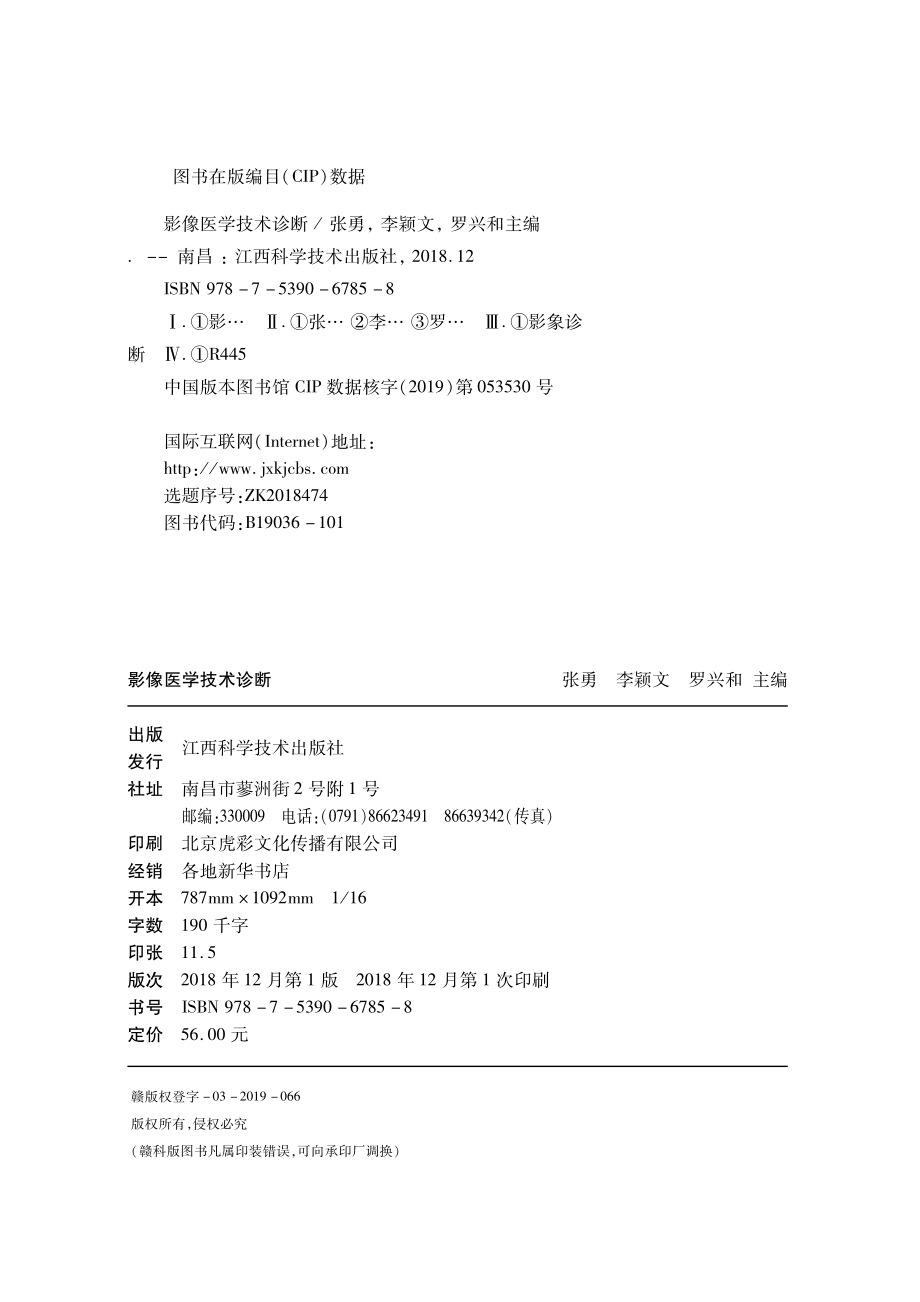 影像医学技术诊断_张勇李颖文罗兴和主编.pdf_第3页