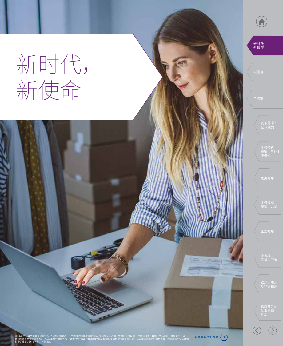 KPMG-未来财富管理：全球及中国行业趋势及展望.pdf_第3页