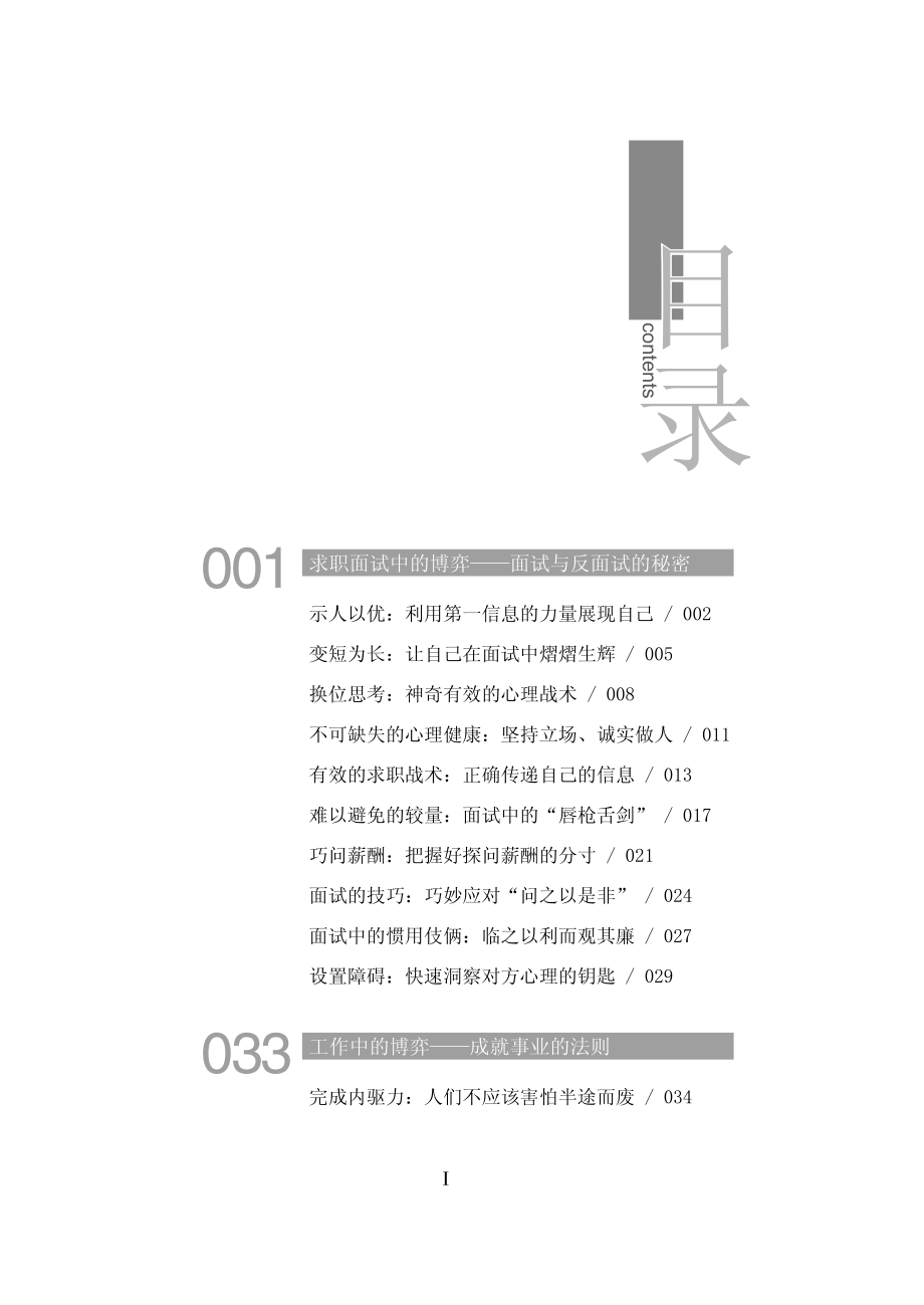 职场博弈术.pdf_第2页