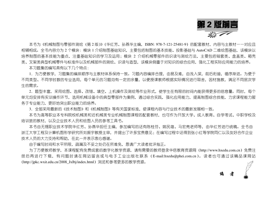 机械制图与零部件测绘习题集（第2版）.pdf_第3页