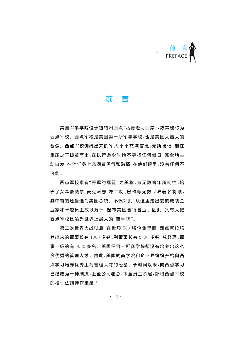 没有不可能：西点军校给员工的22堂课.pdf_第2页