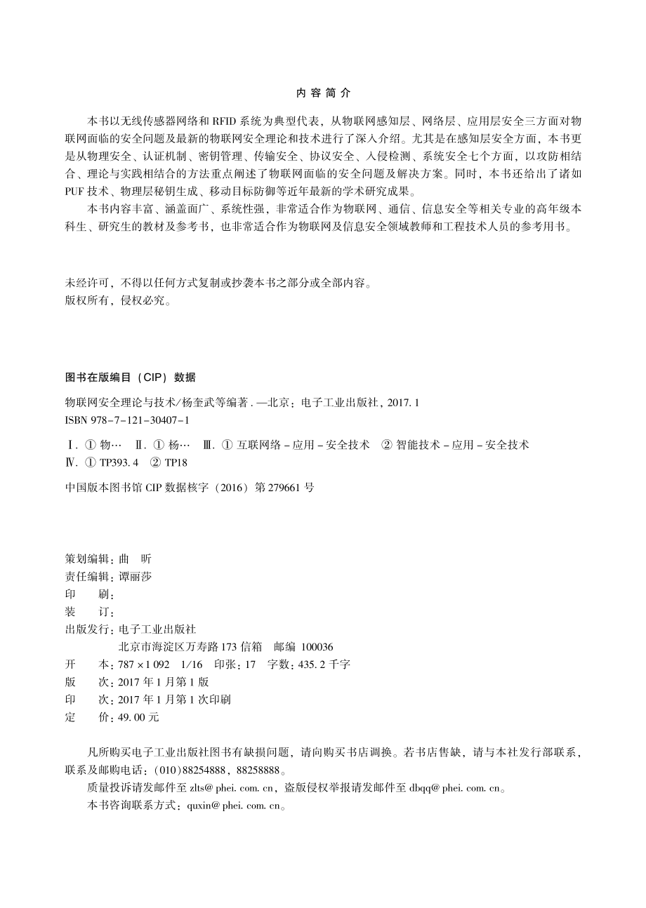 物联网安全理论与技术.pdf_第2页