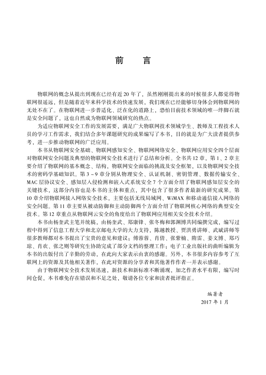 物联网安全理论与技术.pdf_第3页