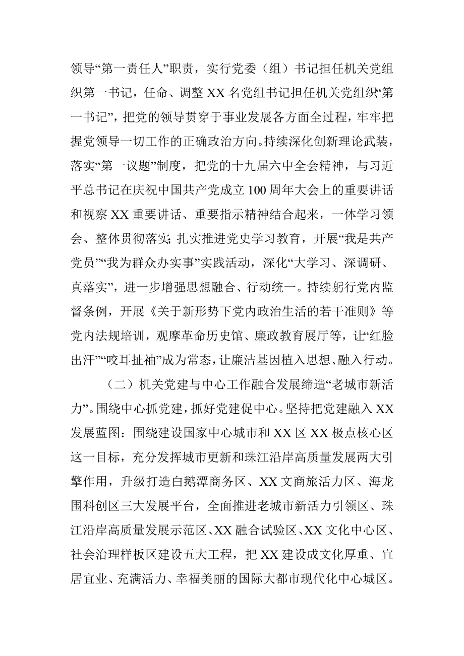 区机关党建与业务工作融合发展调研报告.docx_第2页