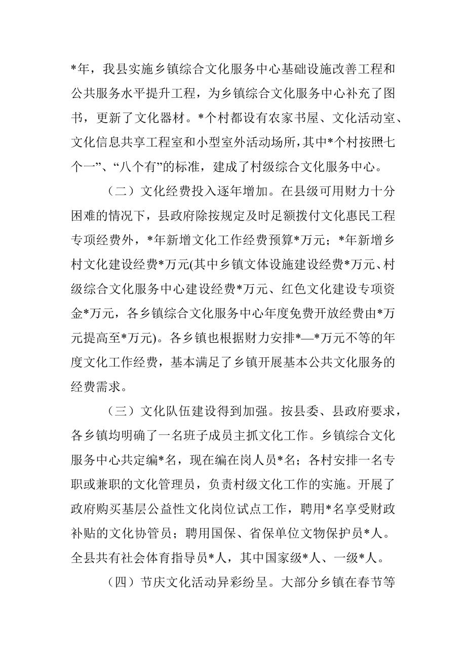 县乡村文化阵地建设情况的调研报告.docx_第2页