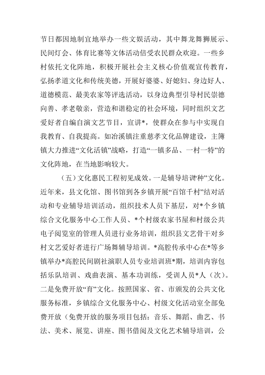 县乡村文化阵地建设情况的调研报告.docx_第3页