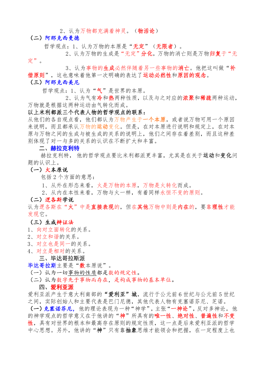 西方哲学简史笔记.pdf_第2页