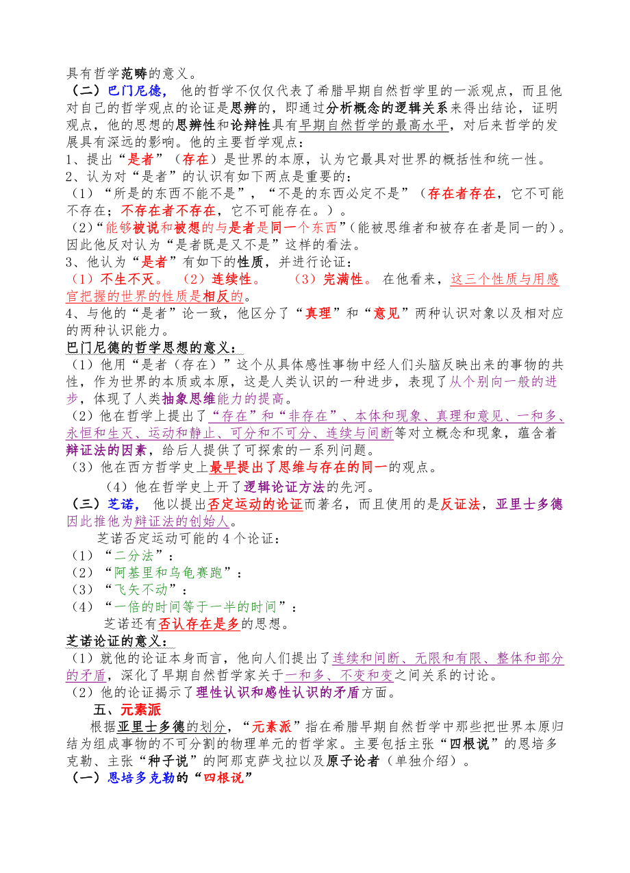 西方哲学简史笔记.pdf_第3页