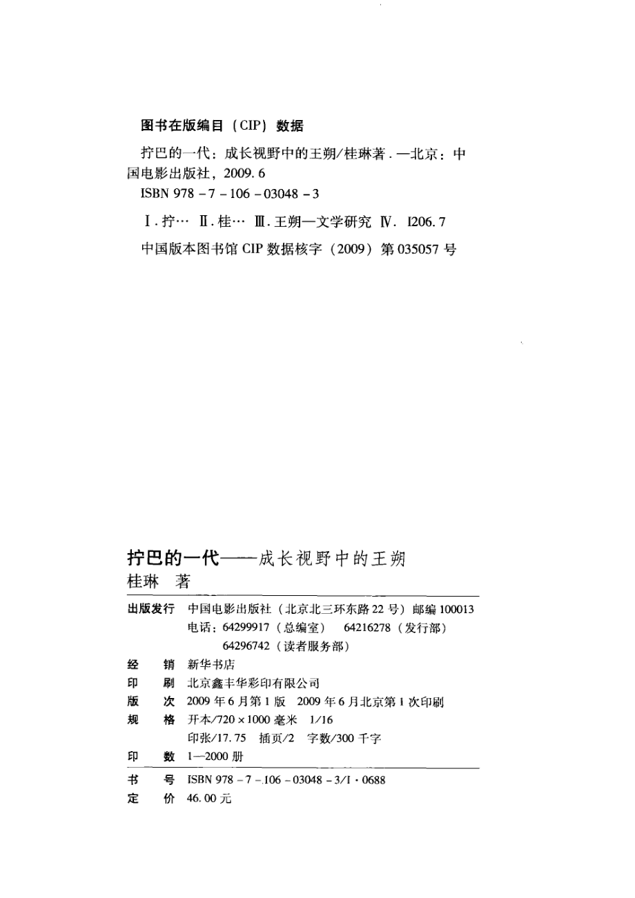 拧巴的一代：成长视野中的王朔.pdf_第3页