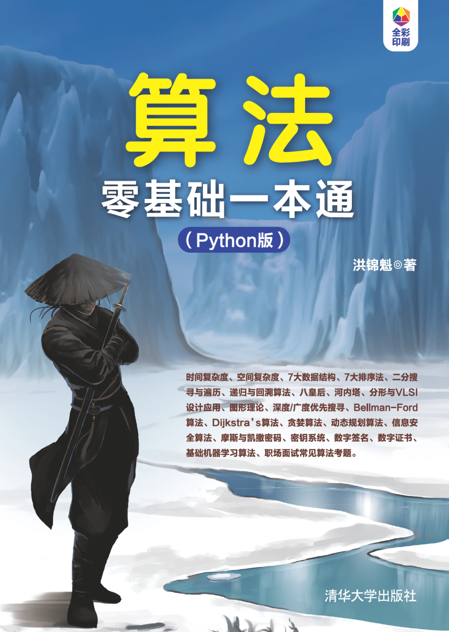 算法零基础一本通（Python版）.pdf_第1页